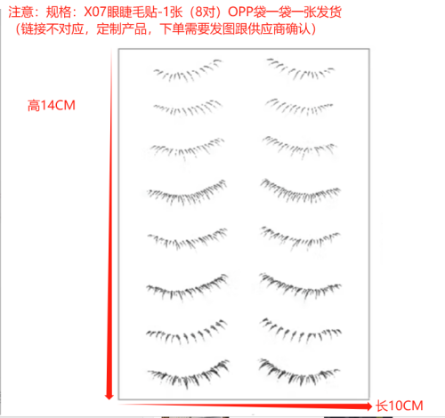 X07眼睫毛贴