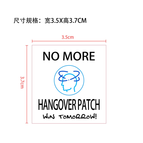 解酒贴贴片