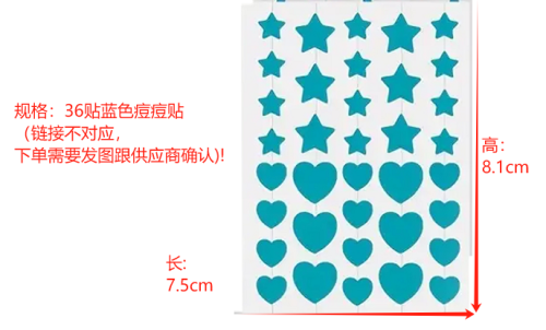 蓝色痘痘贴