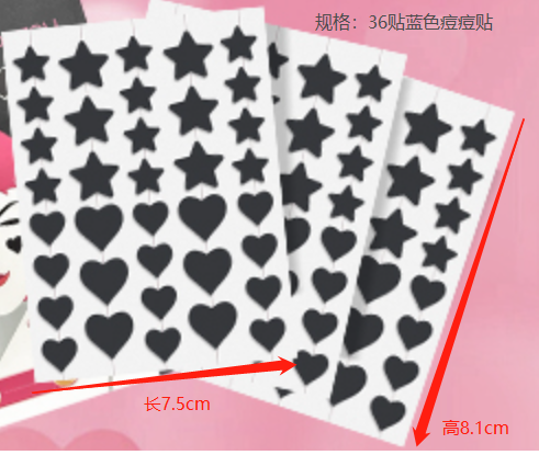 黑色痘痘贴