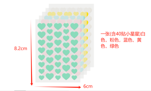 5色爱心贴