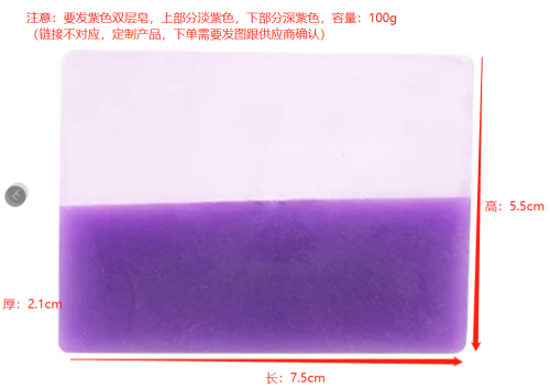 长方形紫色双层皂