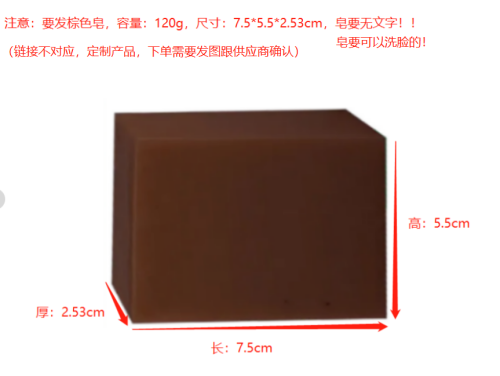 棕色洗脸皂