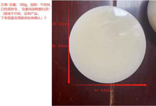 白色圆形身体皂