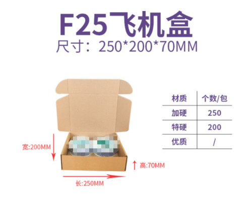 F25飞机盒