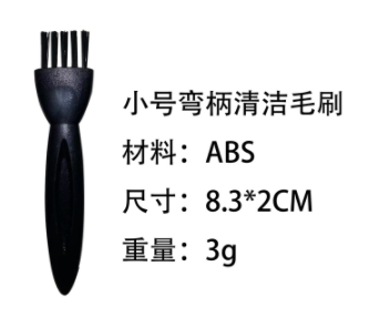 ABS塑料小毛刷