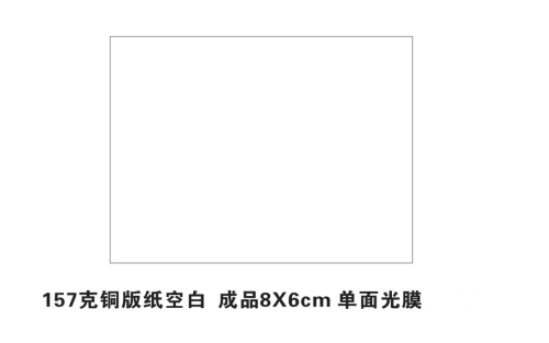 双铜覆膜纸（157g双铜,单面覆亮膜）
