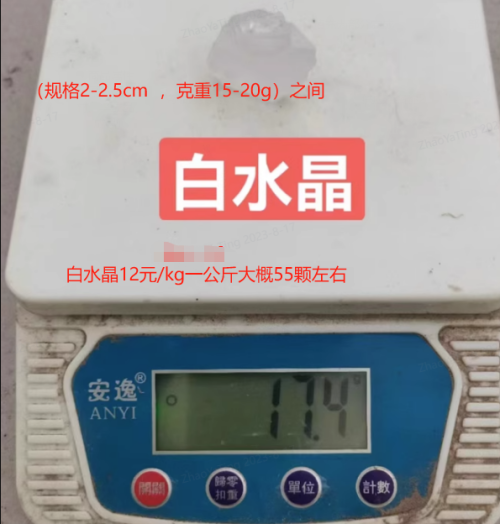 白水晶
