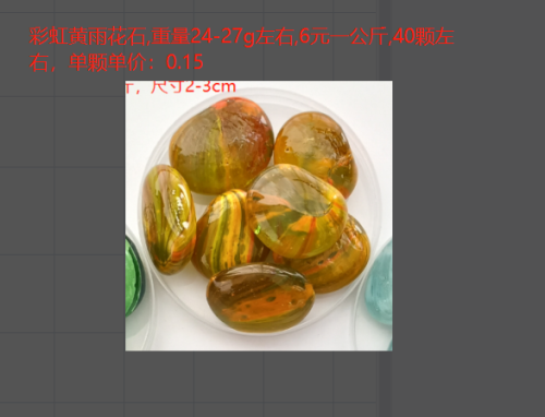 彩虹黄雨花石
