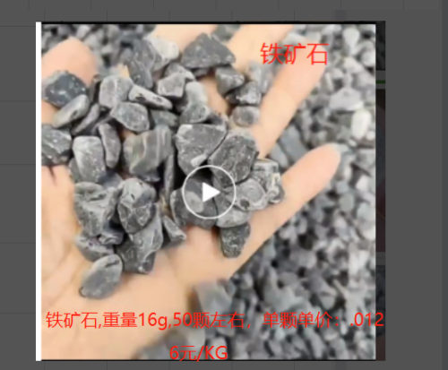 铁矿石
