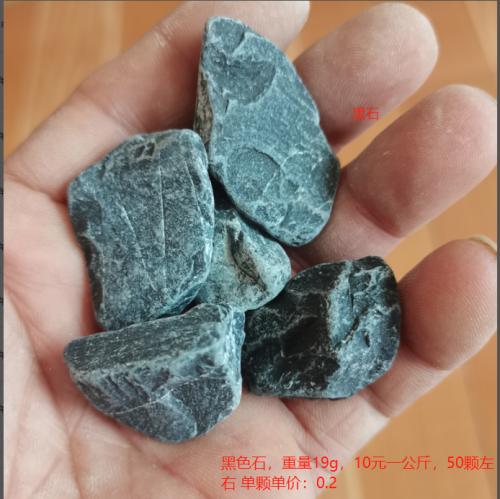 黑色石
