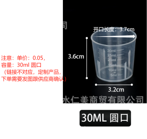 30ml圆口量杯