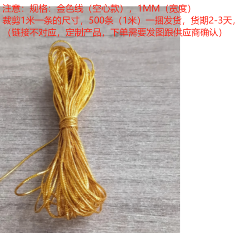 空心款金色线
