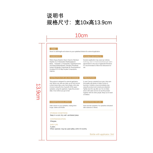 绿管睫毛生长液-深圳市邦泰商旅服务有限公司说明书