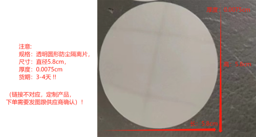 防尘隔离片