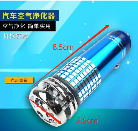 车载空气净化器（蓝色）