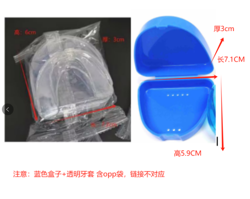 牙套