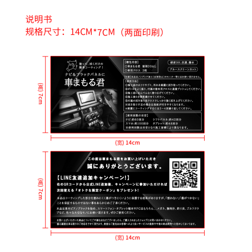 镀膜液-国际站说明书（两面印刷）