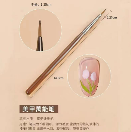 美甲万能笔