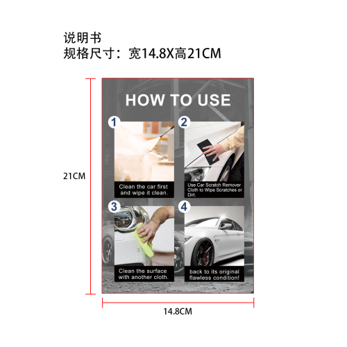 汽车划痕擦布-东莞市暴风电子科技有限公司说明书