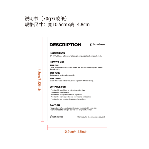 耳鸣缓解鼻吸-成都直新科技有限公司说明书