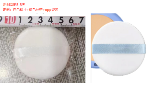 蓝丝带粉扑