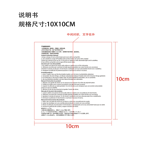 汽车玻璃修补胶-义乌市恭荣贸易商行说明书
