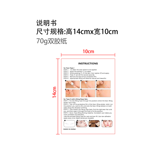 脸部提脸贴-武汉志启科技有限公司说明书