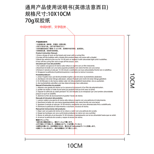 通用产品使用说明书（英德法意西日）