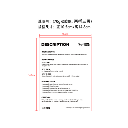 耳鸣缓解鼻吸-成都直新科技有限公司说明书