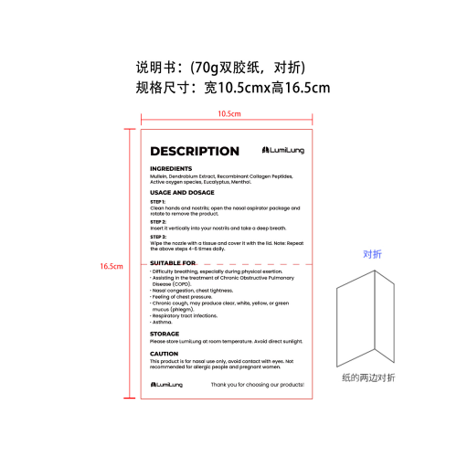 身体护理鼻吸器-成都直新科技有限公司说明书（70g双胶纸,对折）