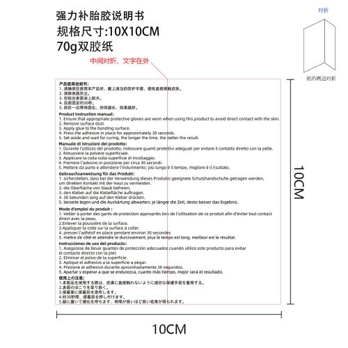 轮胎胶-义乌市恭荣贸易商行说明书（70g双胶纸）