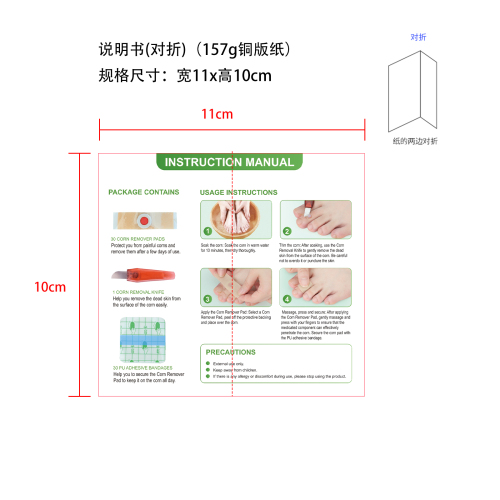无痛鸡眼抑菌贴-广州市贵义全科技有限公司说明书（对折,157g铜版纸）