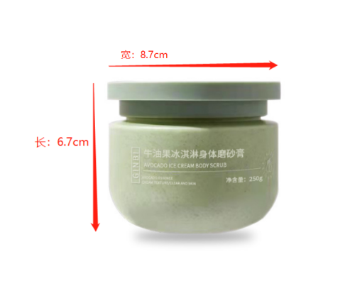 牛油果冰淇淋磨砂膏（瓶含料）