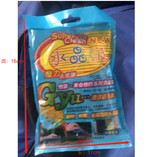 蓝色清洁泥（袋含料）