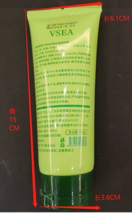 芦荟去角质啫喱（软管含料）