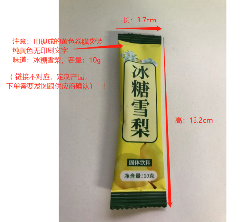 独立装速溶饮料（冰糖雪梨味）（袋含料）