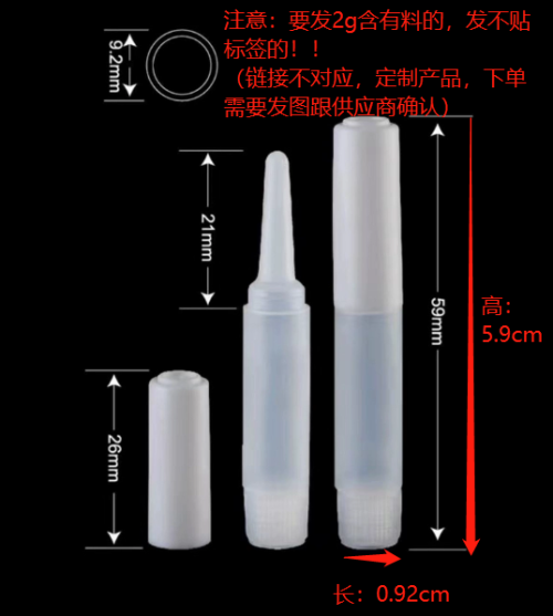 美甲专用胶水（瓶含料）