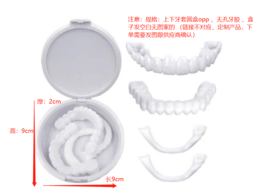 硅胶美白假牙套