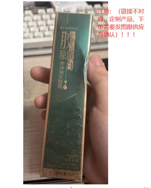 胶原蛋白填充眼霜（成品换盒）