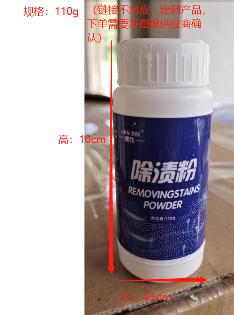 除渍粉广口瓶套装（瓶含料）