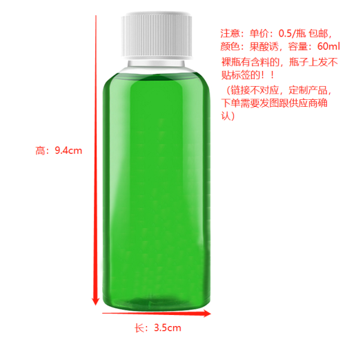 透明瓶果酸诱（瓶含料）