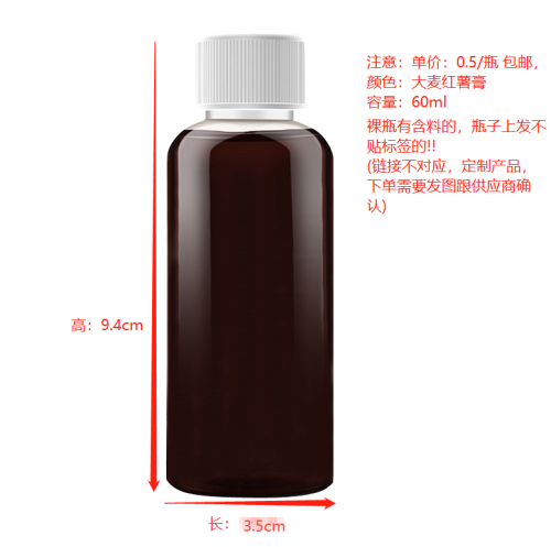 透明瓶大麦红薯膏（瓶含料）