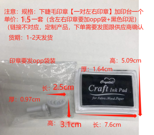 下睫毛印章印台套装