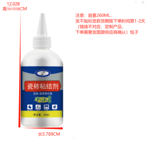 瓷砖胶（瓶含料）