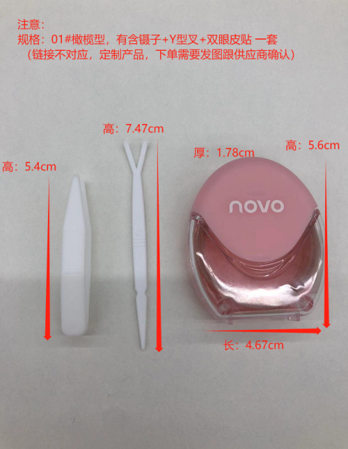 橄榄型双眼皮贴套装