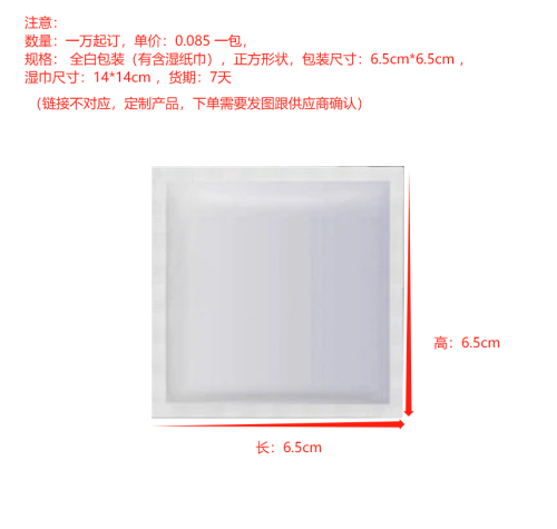 白色湿巾（袋含料）