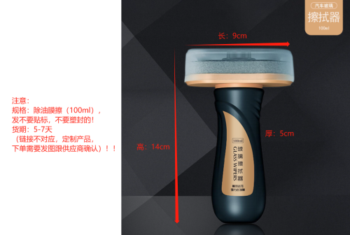 100ml玻璃除油膜擦拭器（瓶含料）