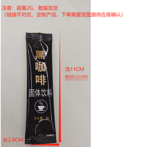 黑咖啡（袋含料）