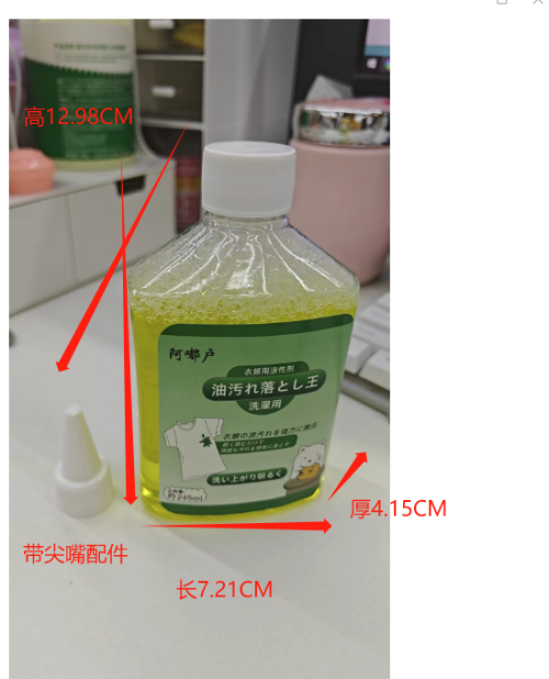 260ml清洁剂（瓶含料）